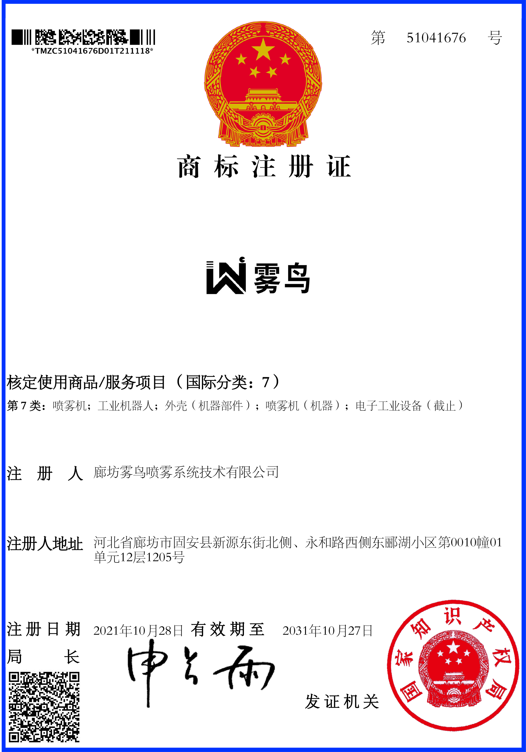霧鳥商標(biāo)電子版.jpg 霧鳥商標(biāo)電子版.jpg